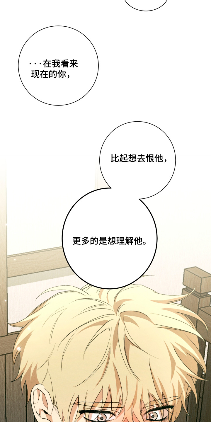 恶魔的邀约漫画,第42章：像以前那样2图