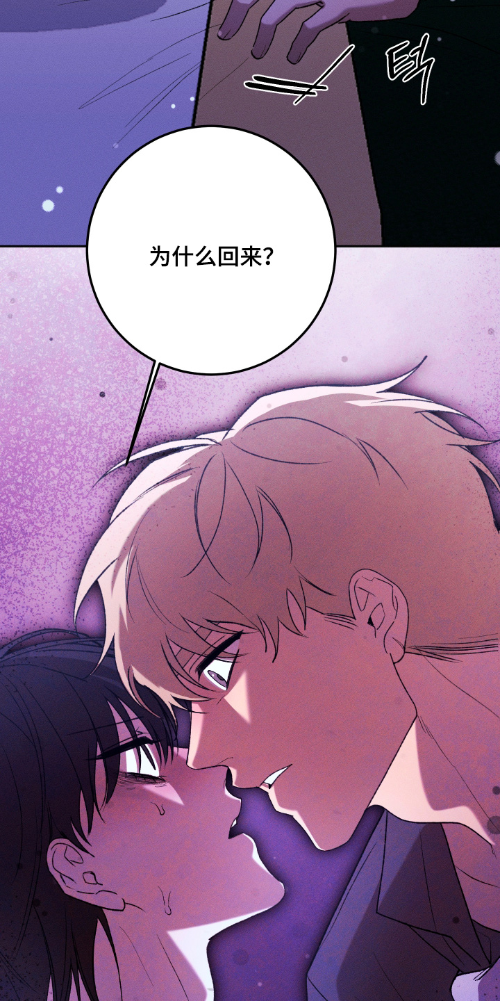 恶魔的邀约漫画,第44章：为什么回来4图