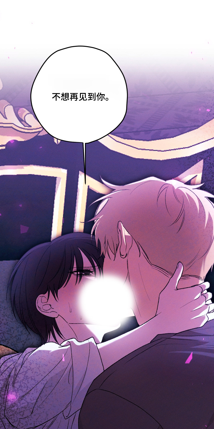 恶魔的邀约漫画,第44章：为什么回来2图