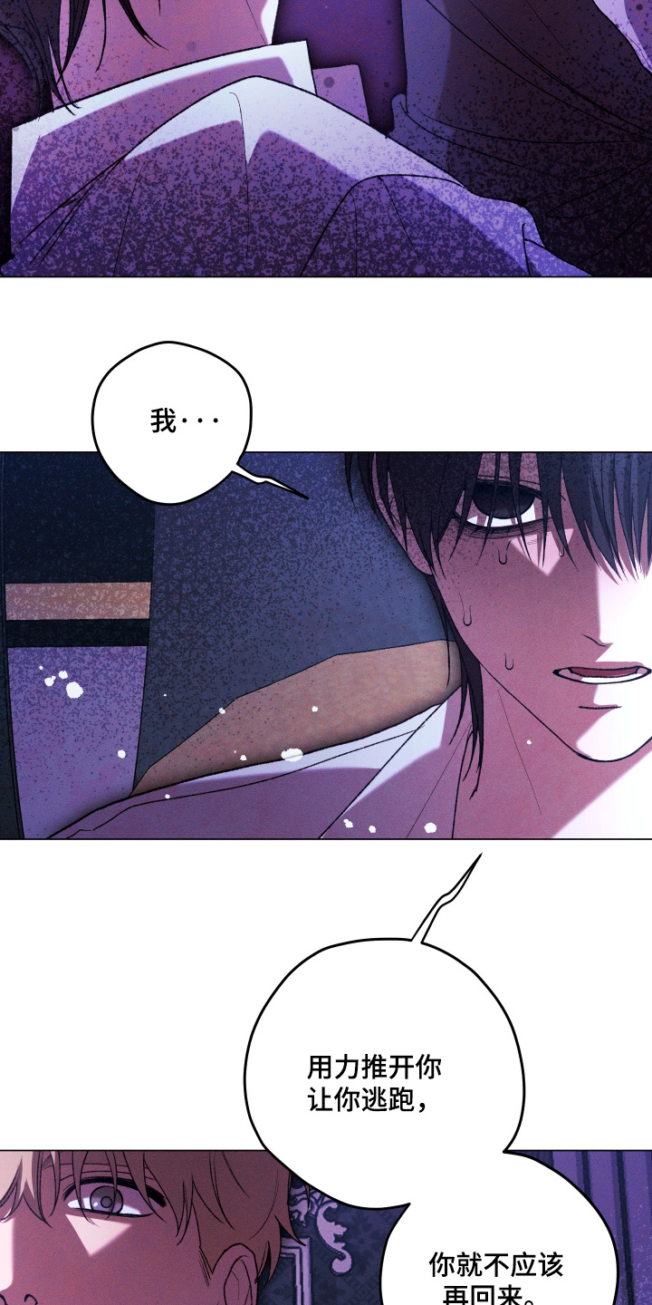 恶魔的邀约漫画,第44章：为什么回来5图