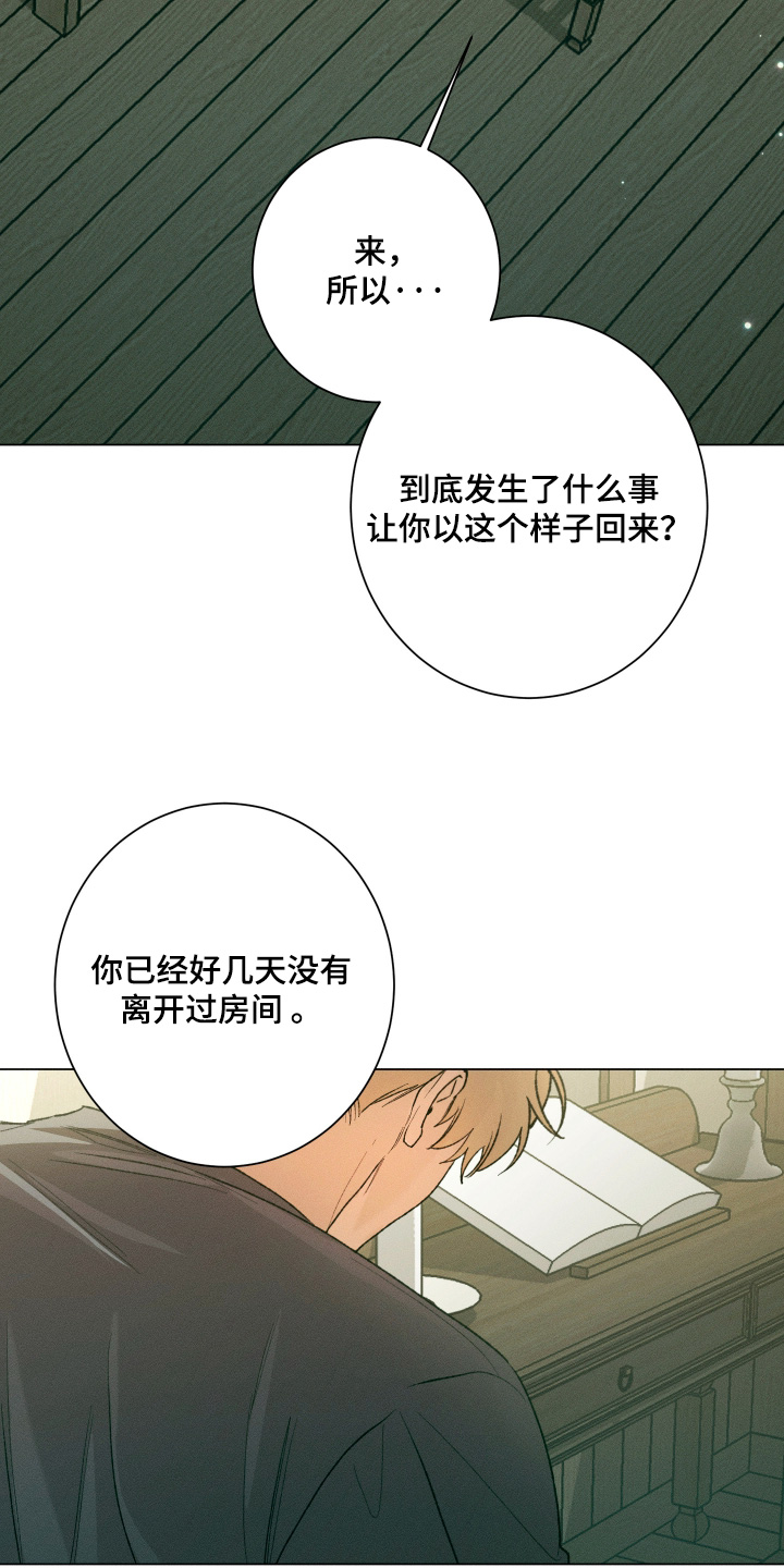 恶魔的邀约漫画,第42章：像以前那样2图