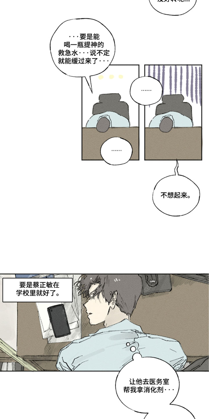 你我的救赎漫画,第52章：有点想他了4图