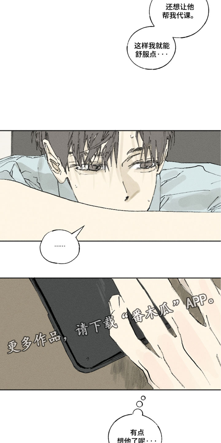 你我的救赎漫画,第52章：有点想他了5图