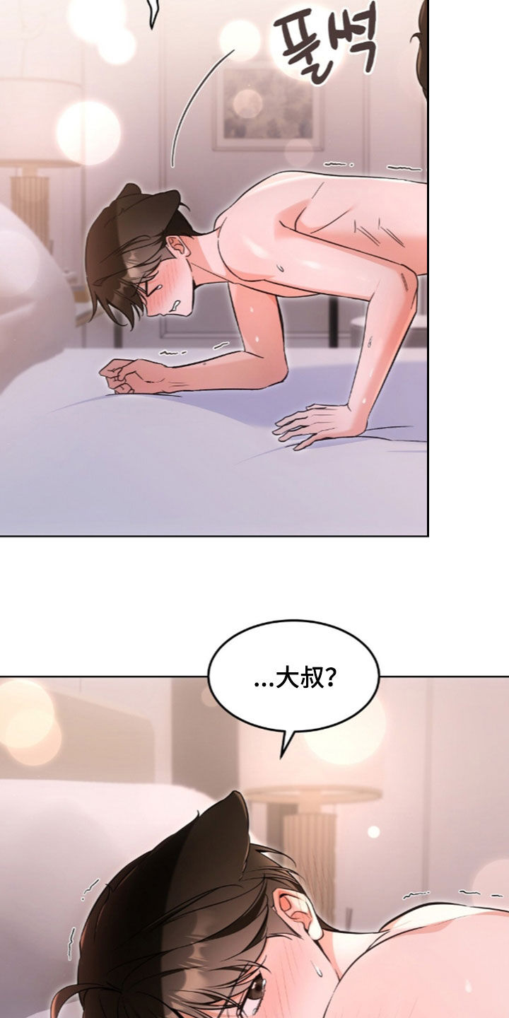 我的黑猫少年讲了什么漫画,第60章：没办法继续了2图