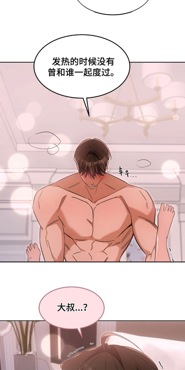 《我的黑猫少年》漫画漫画,第59章：诱人又美味3图
