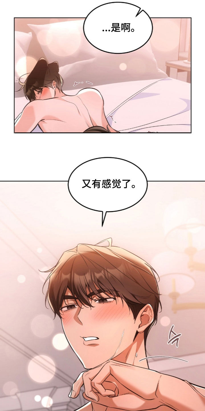 我的黑猫少年讲了什么漫画,第60章：没办法继续了4图