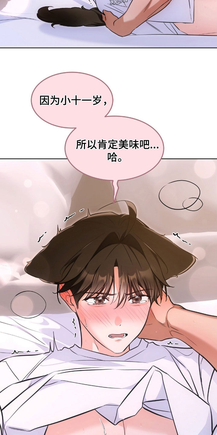 我的黑猫男友小短篇漫画,第59章：诱人又美味3图