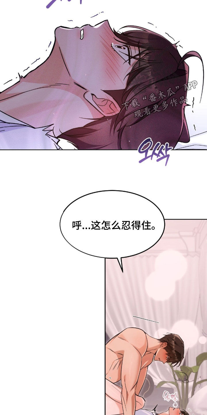 《我的黑猫少年》漫画漫画,第59章：诱人又美味5图