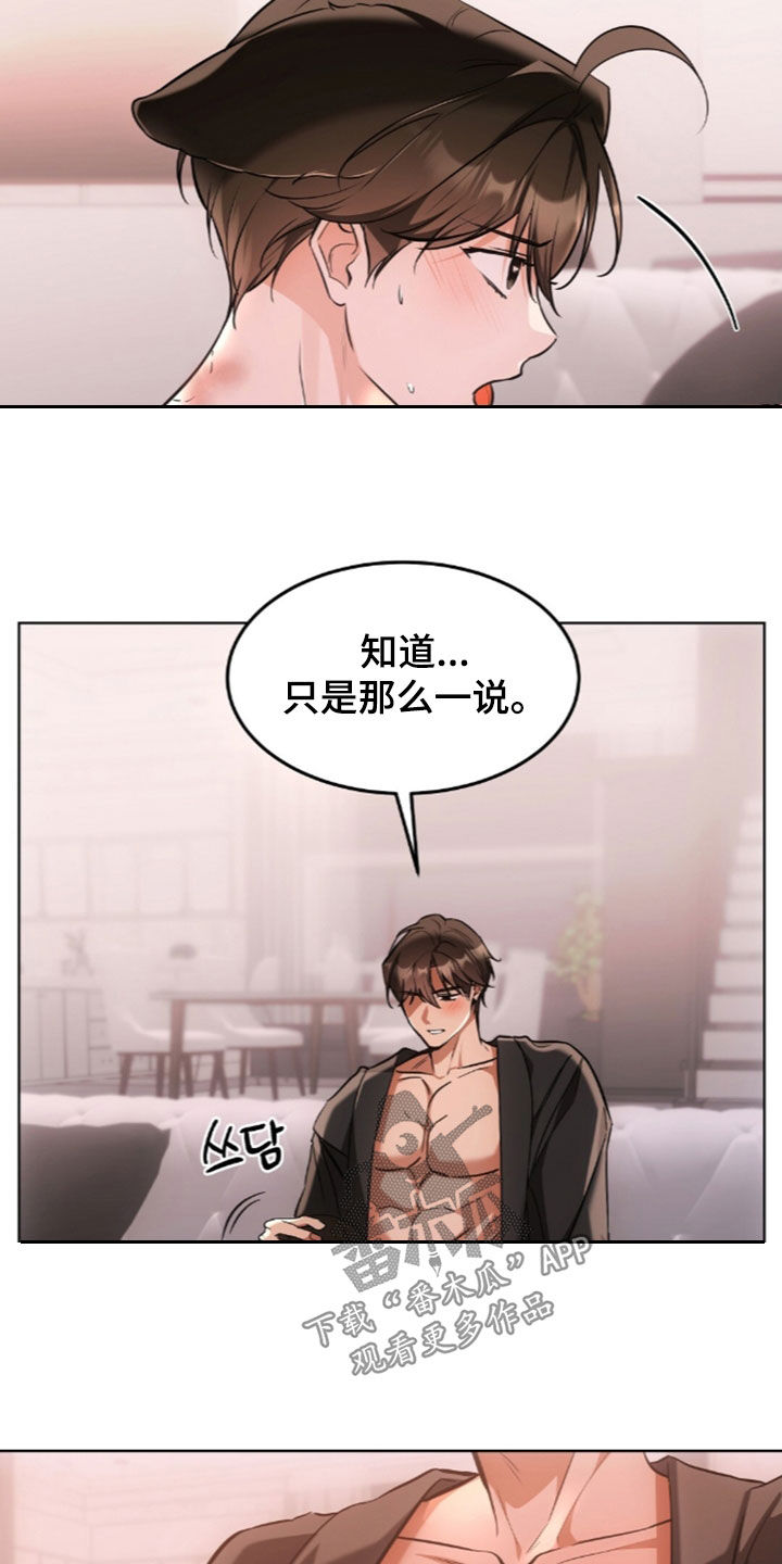 我的黑猫少年讲了什么漫画,第60章：没办法继续了2图