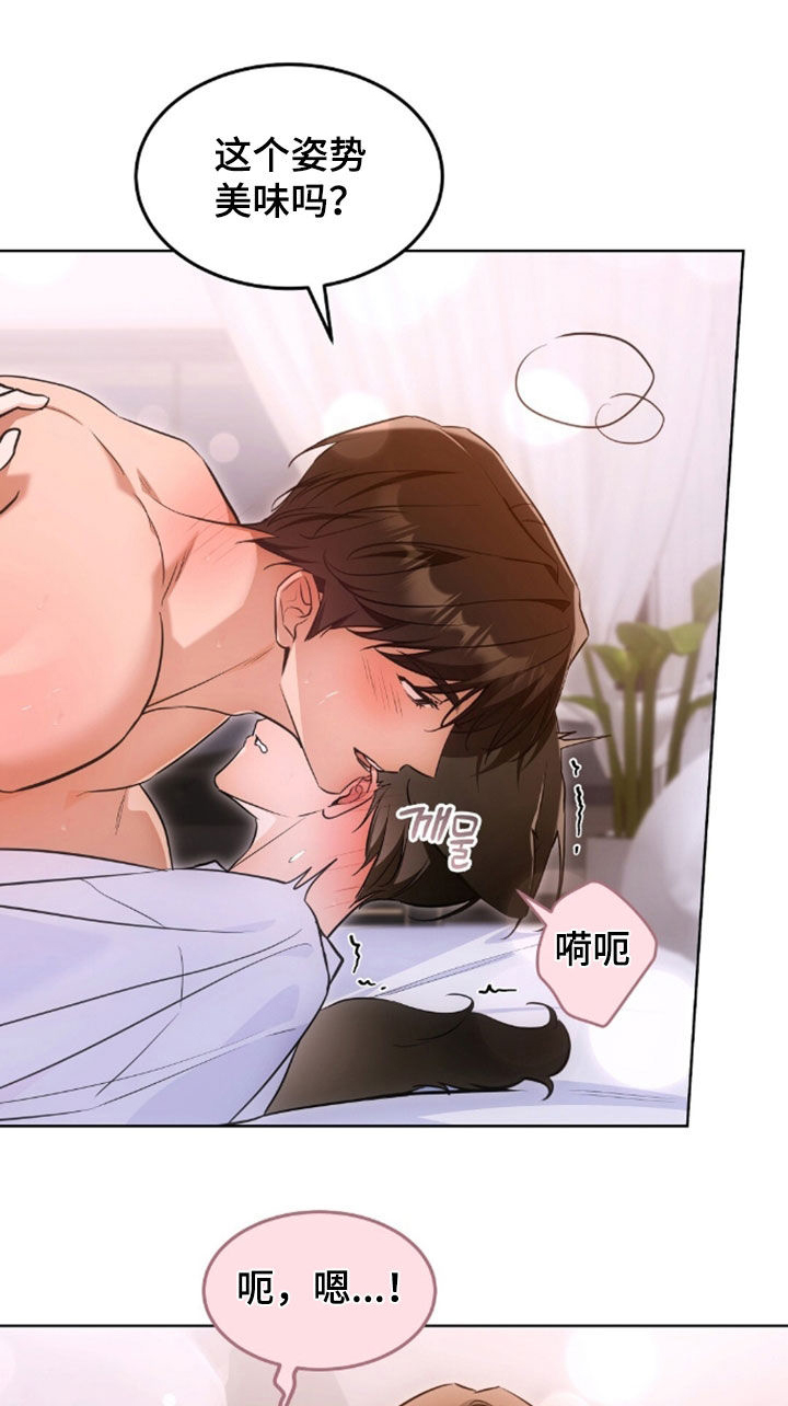 我的黑猫男友小短篇漫画,第59章：诱人又美味1图