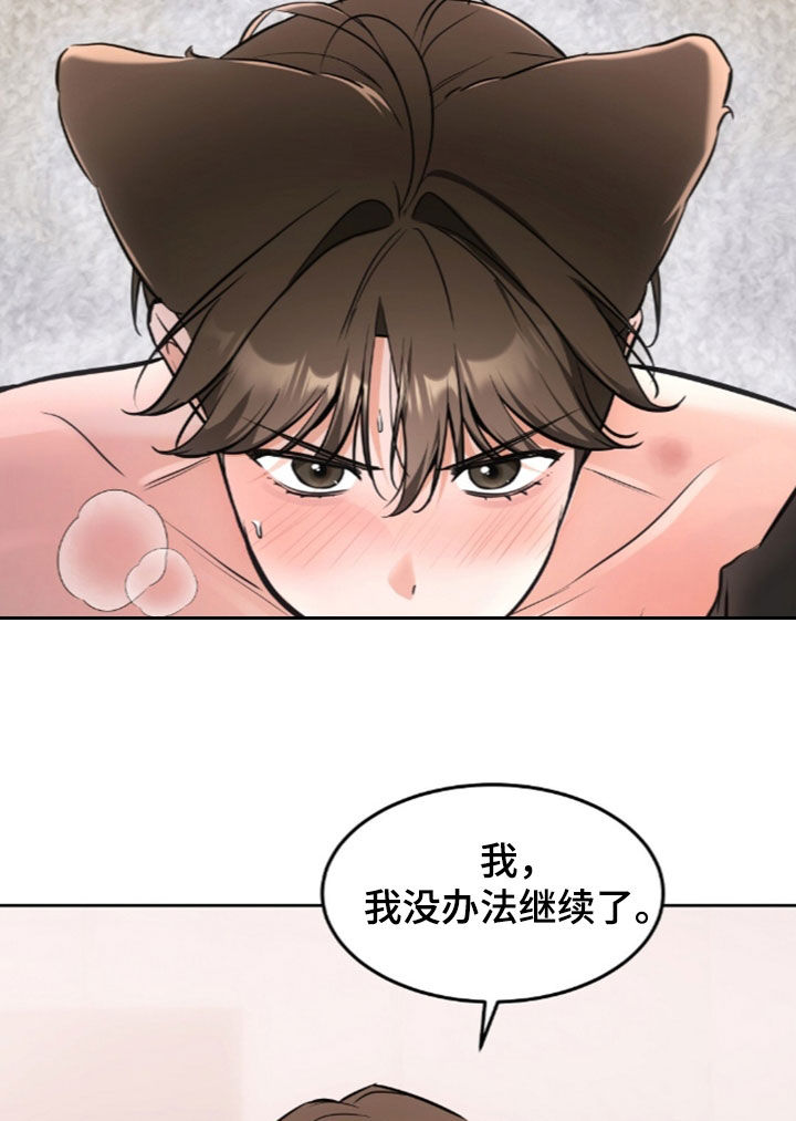 我的黑猫少年讲了什么漫画,第60章：没办法继续了1图
