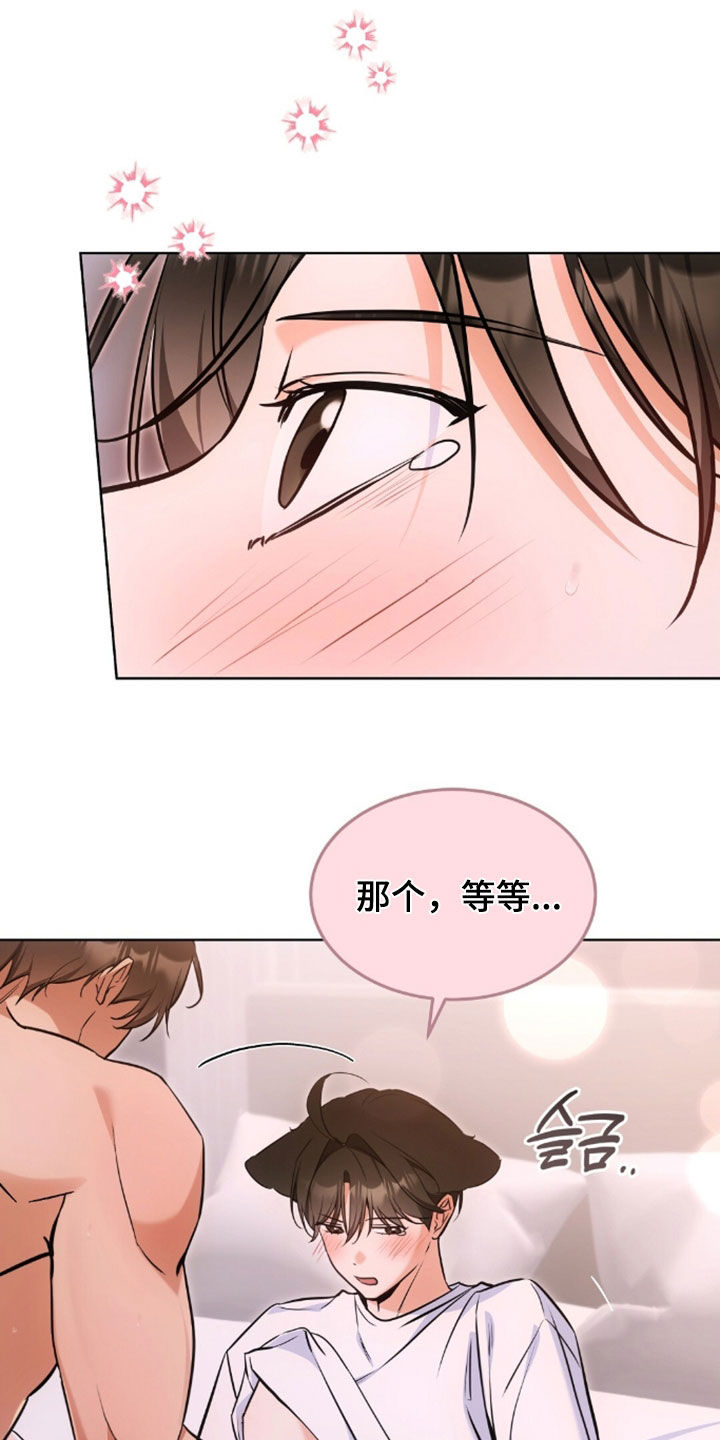 《我的黑猫少年》漫画漫画,第59章：诱人又美味1图