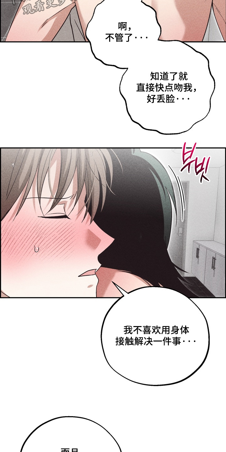 不良式温柔漫画,第45章：不要有愧疚5图