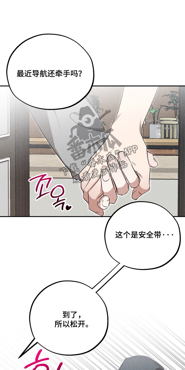 不良式温柔漫画,第47章：可以说了1图