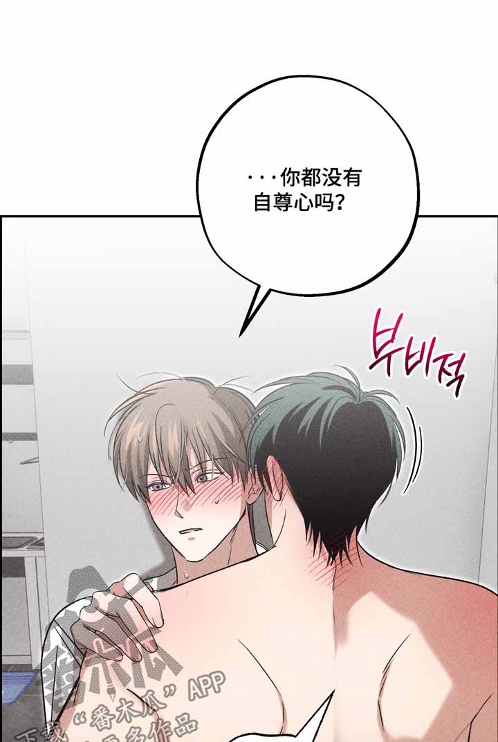 不良式温柔漫画,第45章：不要有愧疚4图