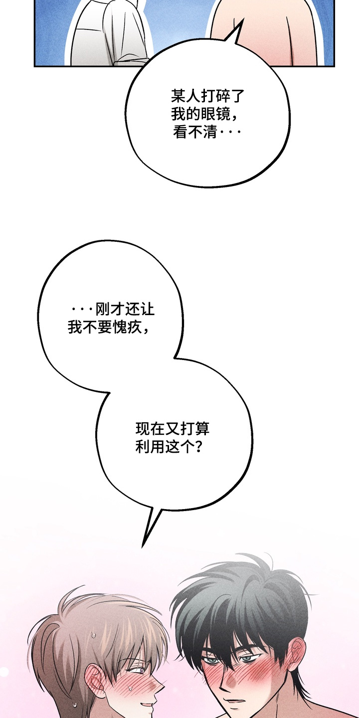 不良式温柔漫画,第46章：怎么不敲门3图