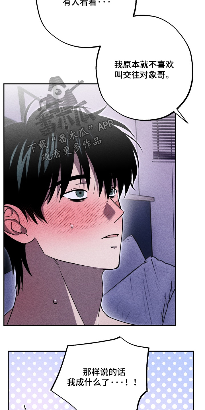 不良式温柔漫画,第47章：可以说了2图