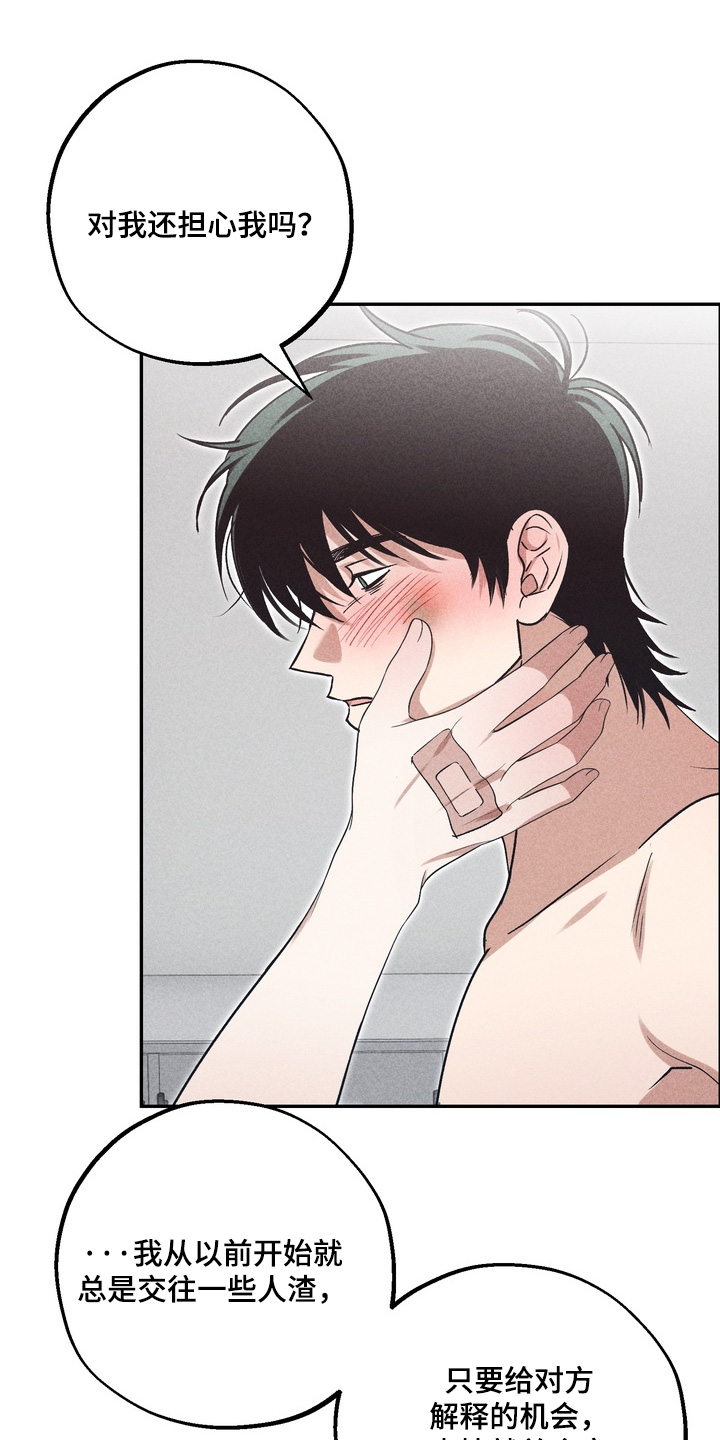 不良式温柔漫画,第45章：不要有愧疚4图