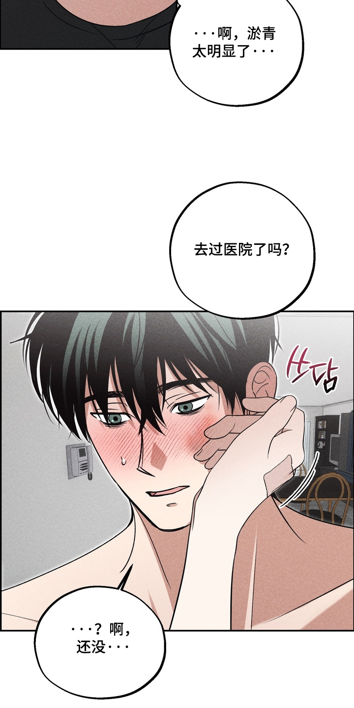不良式温柔漫画,第45章：不要有愧疚2图