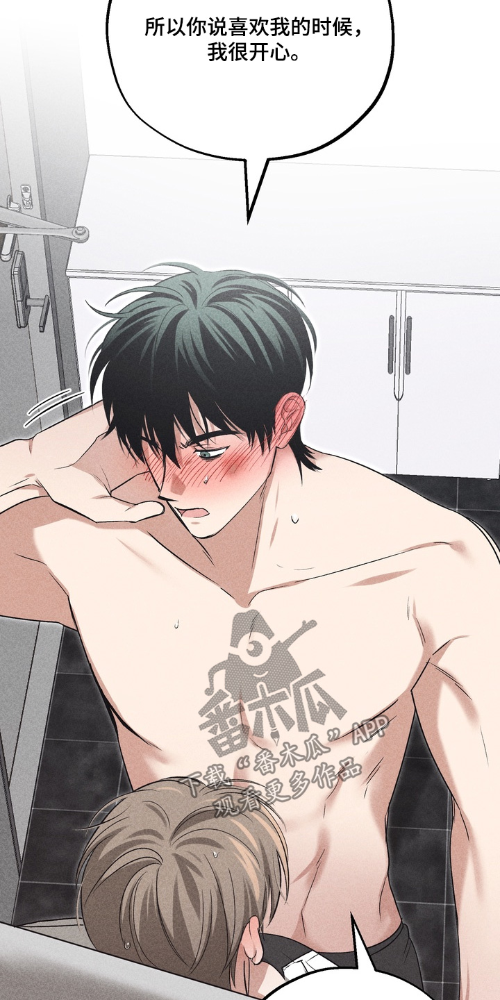 不良式温柔漫画,第45章：不要有愧疚5图