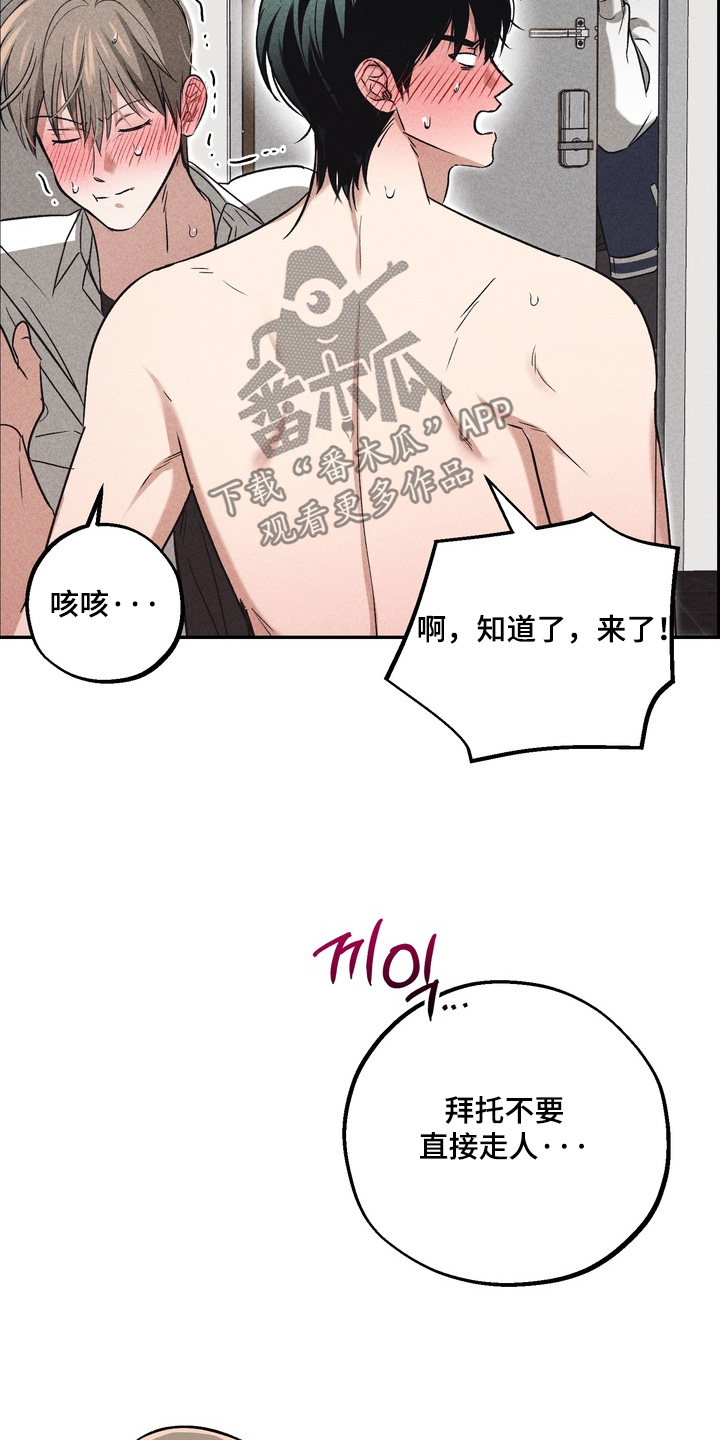 不良式温柔漫画,第46章：怎么不敲门5图