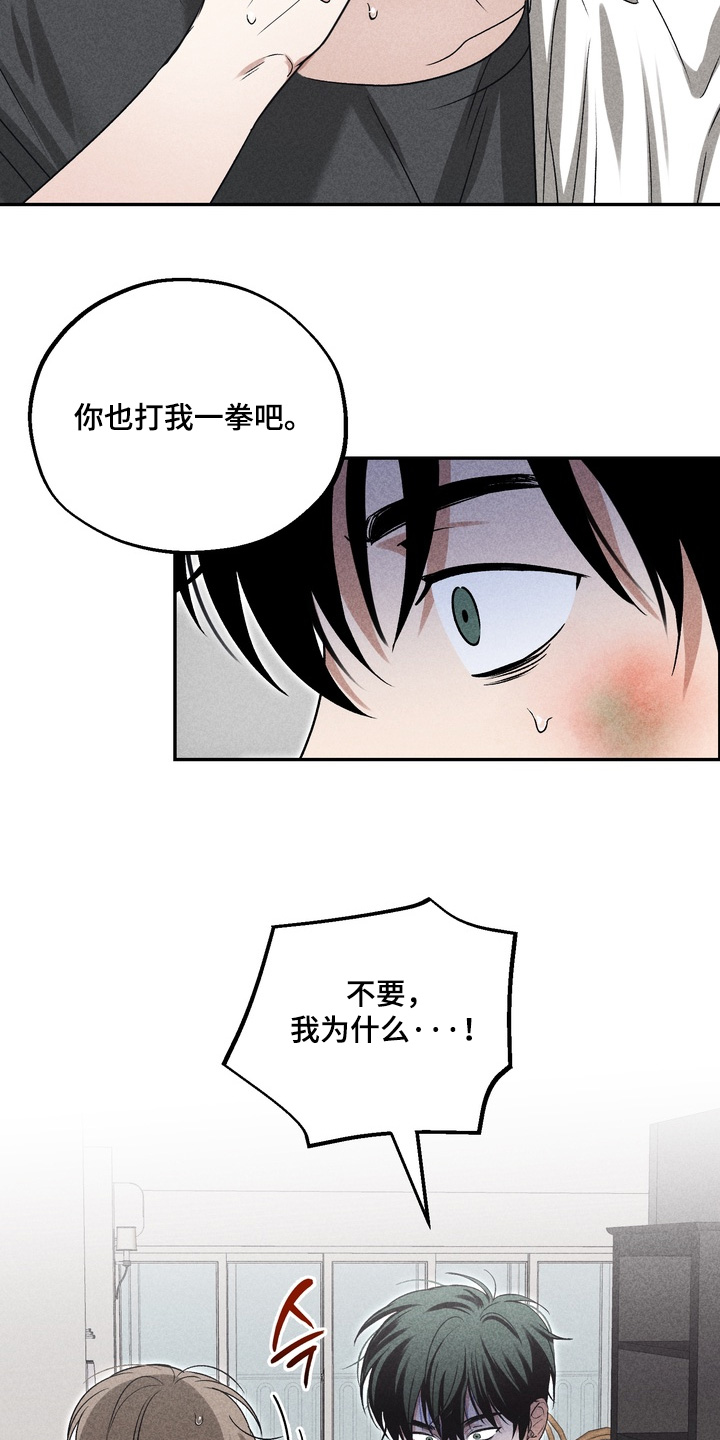 不良式温柔漫画,第45章：不要有愧疚2图