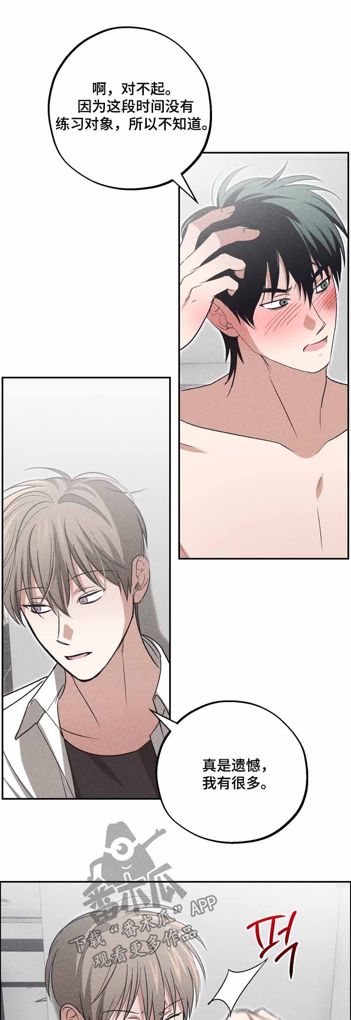 不良式温柔漫画,第46章：怎么不敲门1图