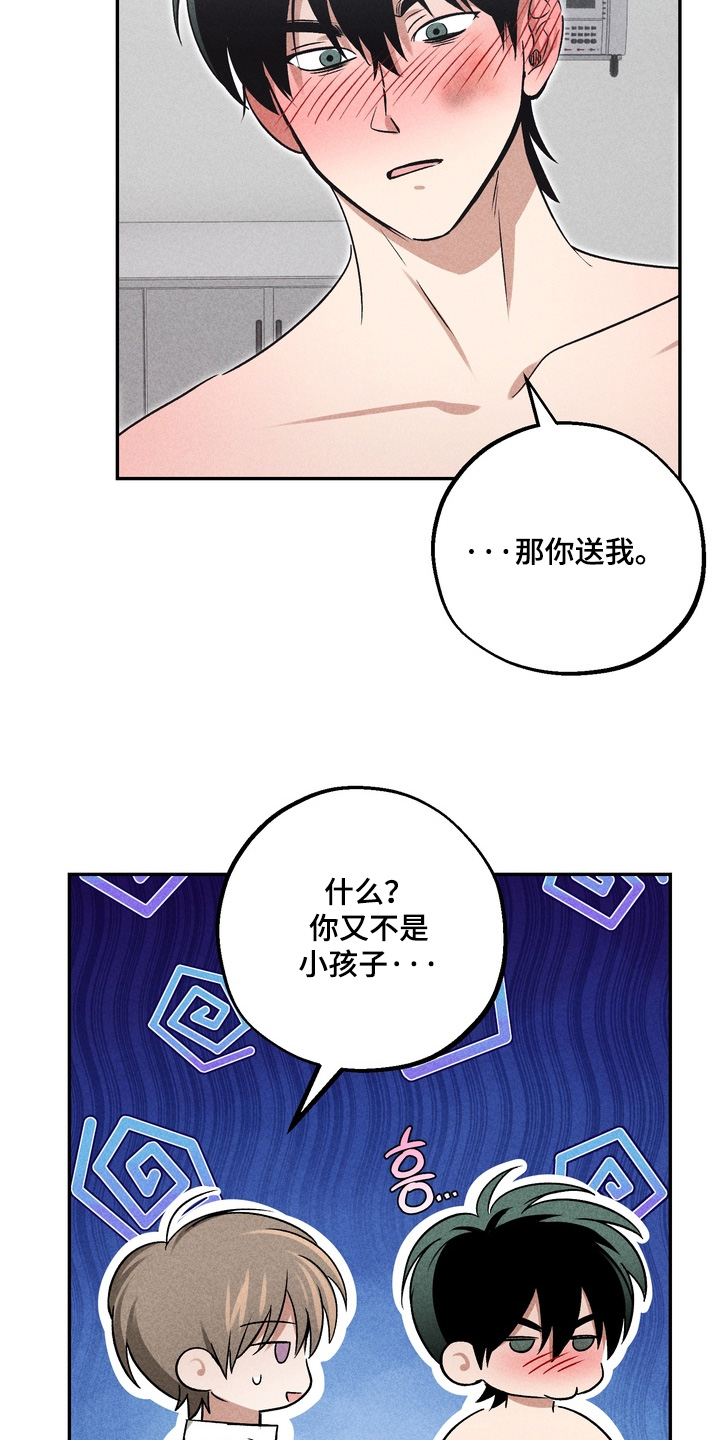 不良式温柔漫画,第46章：怎么不敲门2图