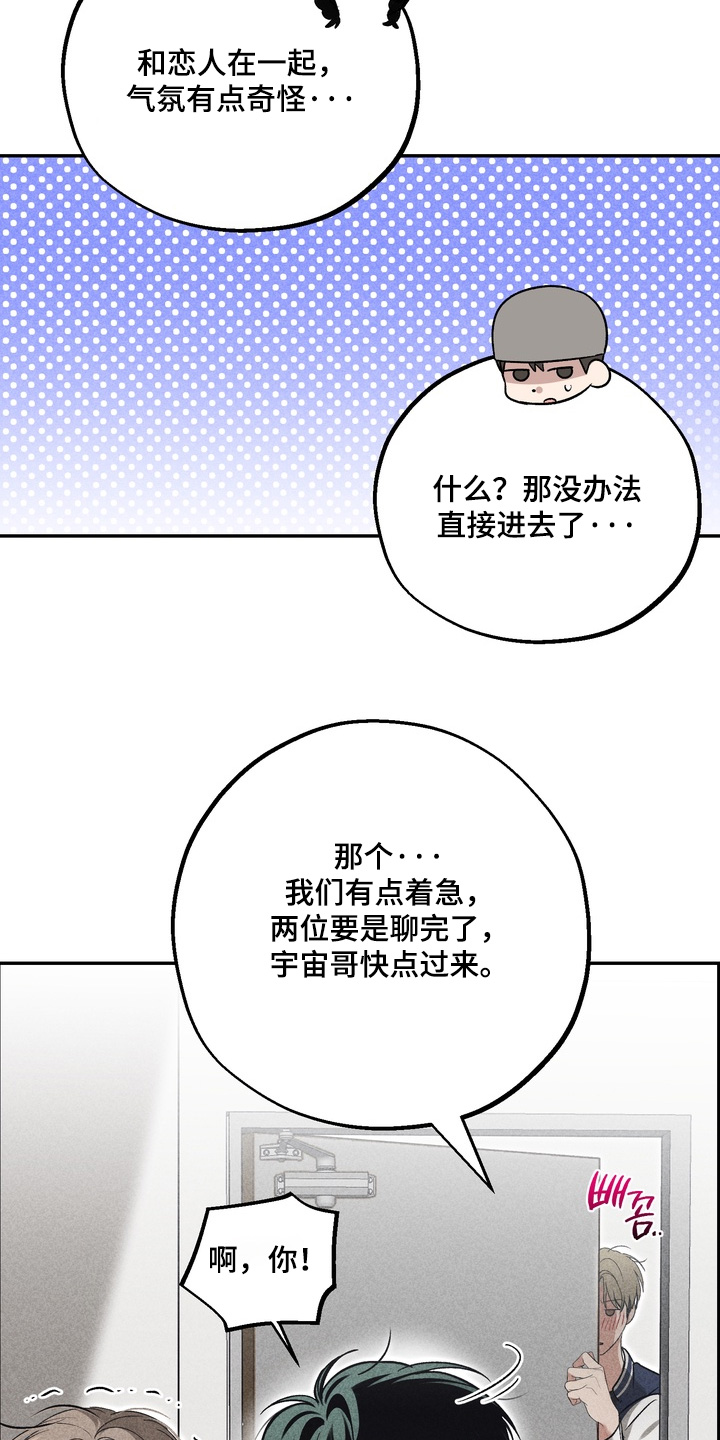 不良式温柔漫画,第46章：怎么不敲门4图