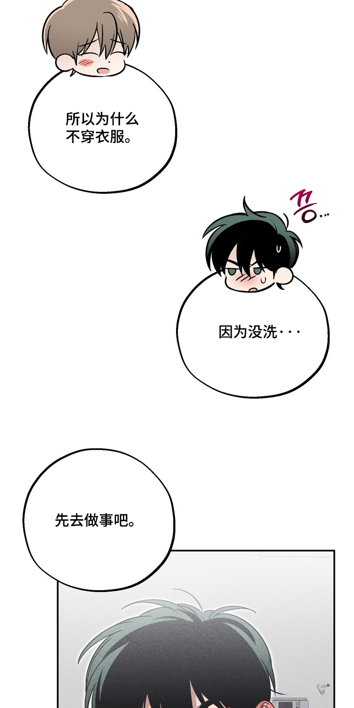 不良式温柔漫画,第46章：怎么不敲门1图