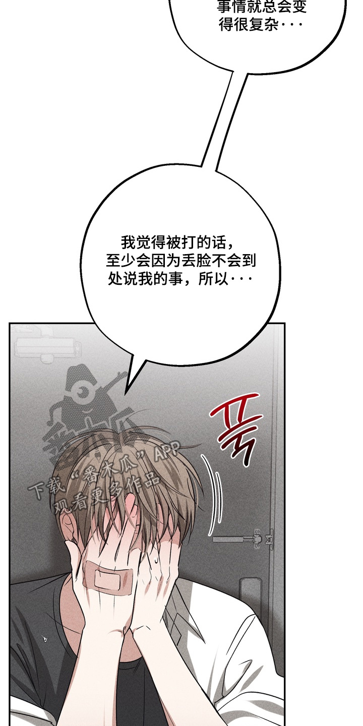 不良式温柔漫画,第45章：不要有愧疚5图