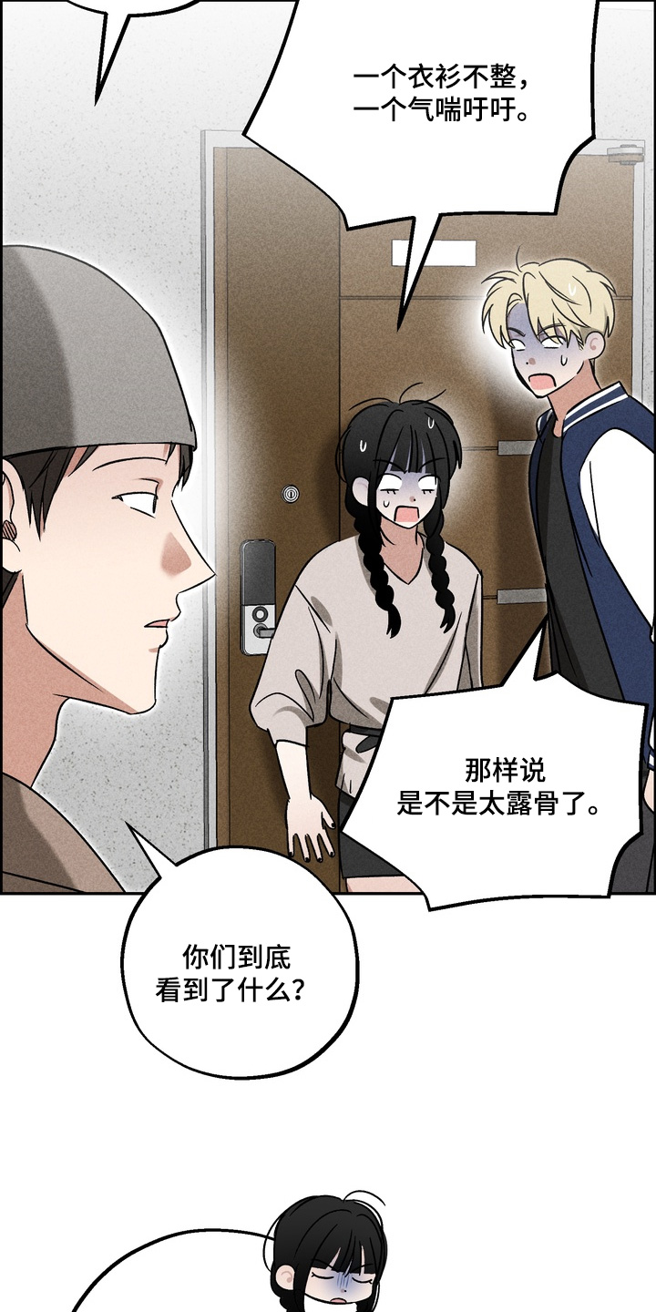 不良式温柔漫画,第46章：怎么不敲门3图