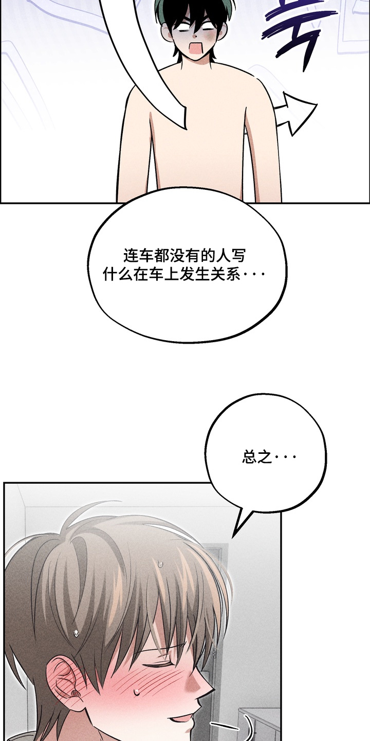 不良式温柔漫画,第46章：怎么不敲门4图