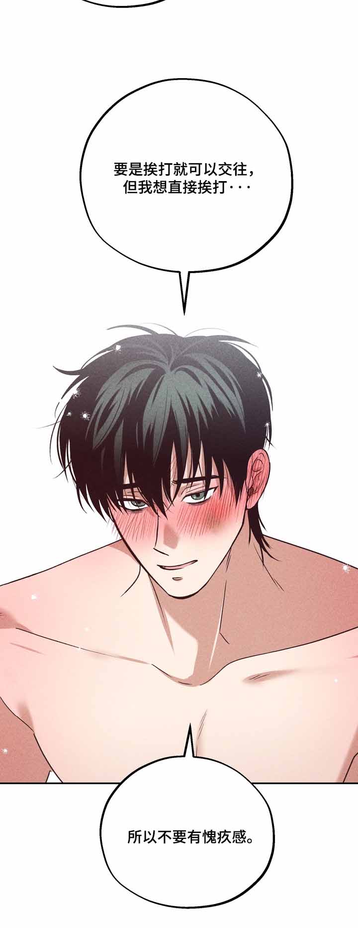 不良式温柔漫画,第45章：不要有愧疚3图