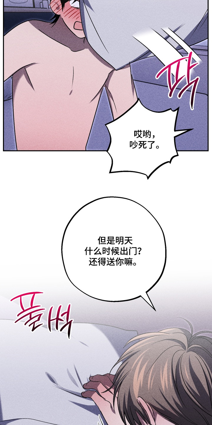不良式温柔漫画,第47章：可以说了4图