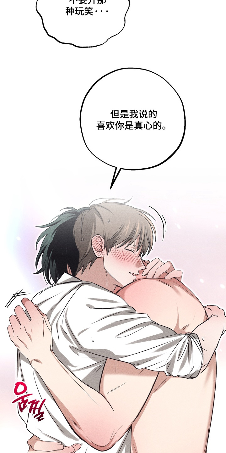 不良式温柔漫画,第46章：怎么不敲门1图