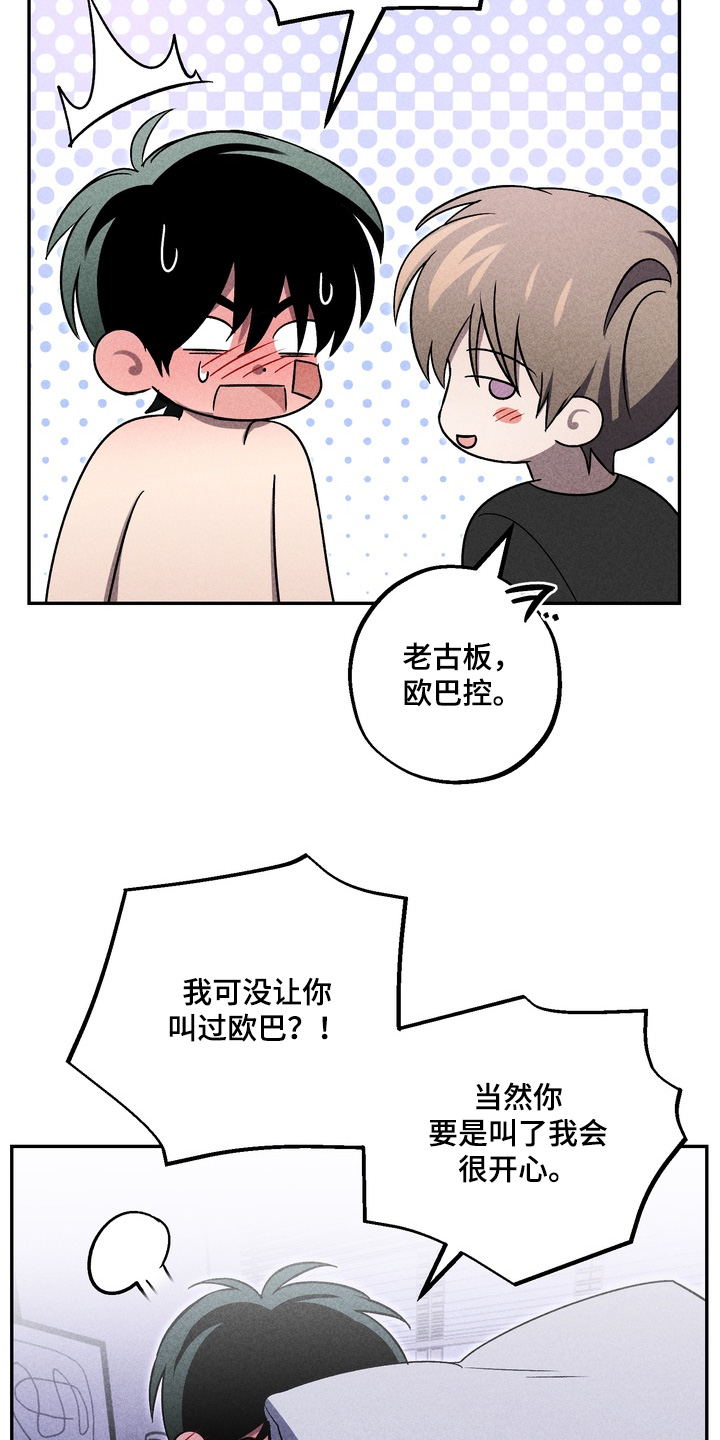 不良式温柔漫画,第47章：可以说了3图