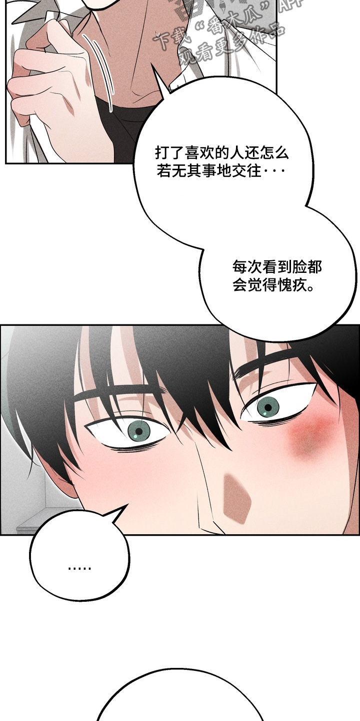 不良式温柔漫画,第45章：不要有愧疚4图