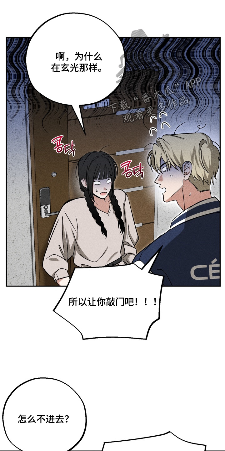 不良式温柔漫画,第46章：怎么不敲门2图