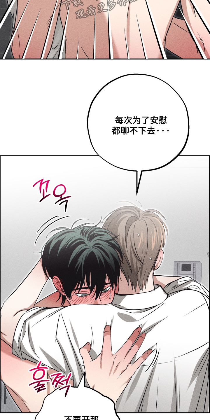 不良式温柔漫画,第46章：怎么不敲门5图