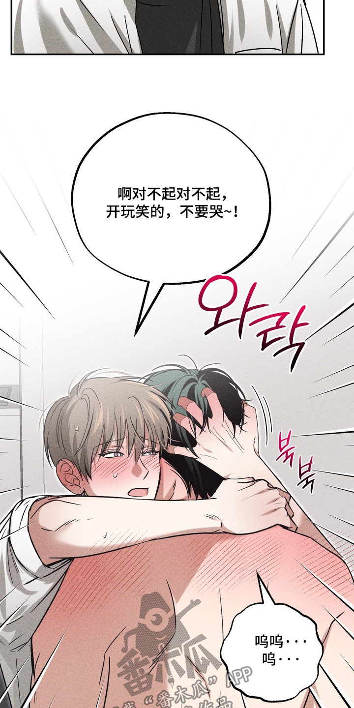 不良式温柔漫画,第46章：怎么不敲门4图