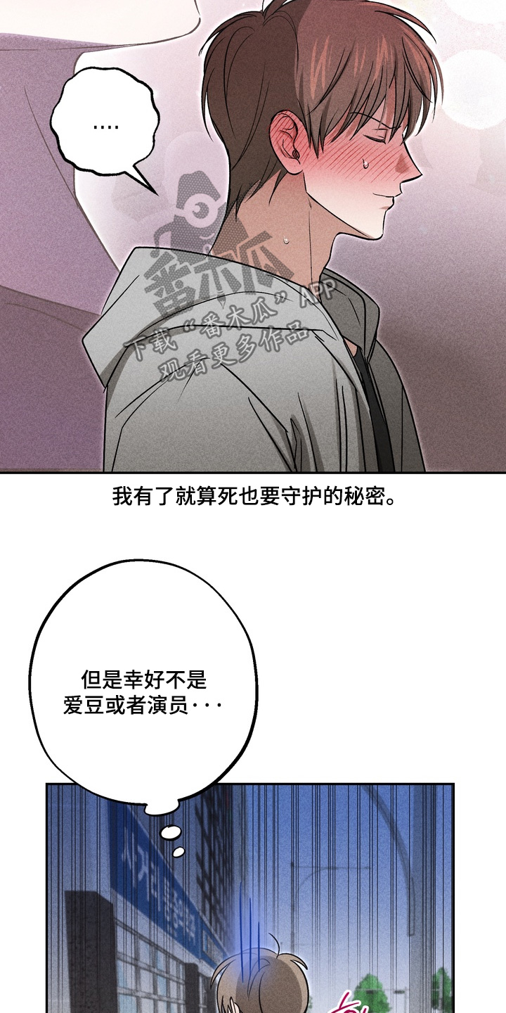 不良式温柔漫画,第47章：可以说了3图