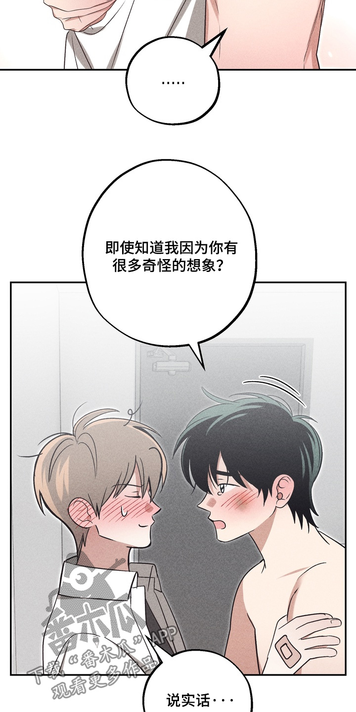 不良式温柔漫画,第46章：怎么不敲门2图
