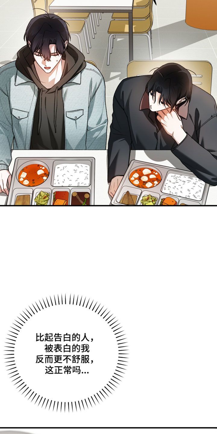 订单背后的你漫画,第36章：转移话题2图