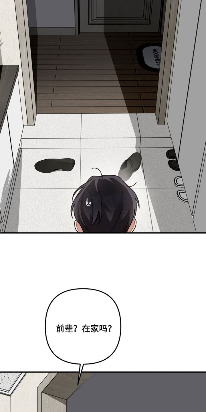 订单背后的你漫画,第38章：不好的预感3图