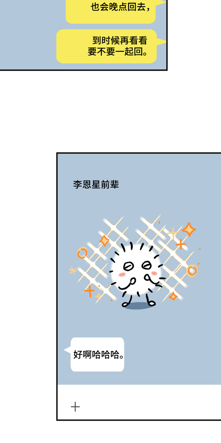 订单背后的你漫画,第36章：转移话题3图