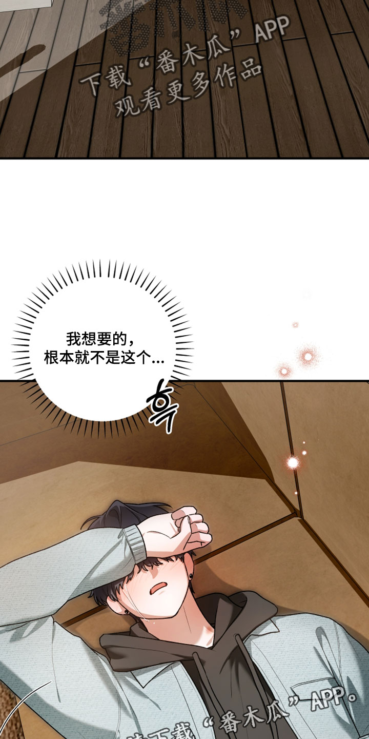 订单背后的你漫画,第39章：我想要的根本不是这个（第一季完结）1图