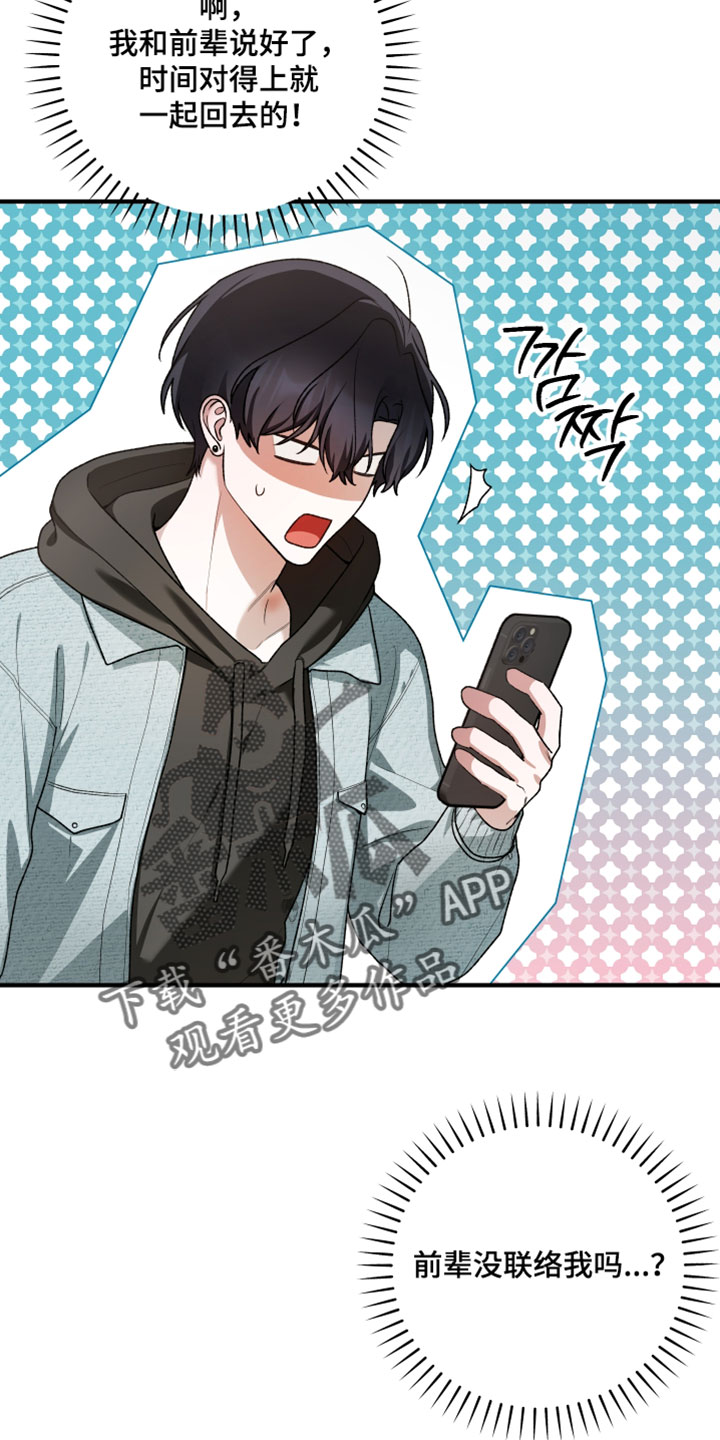 订单背后的你漫画,第38章：不好的预感3图
