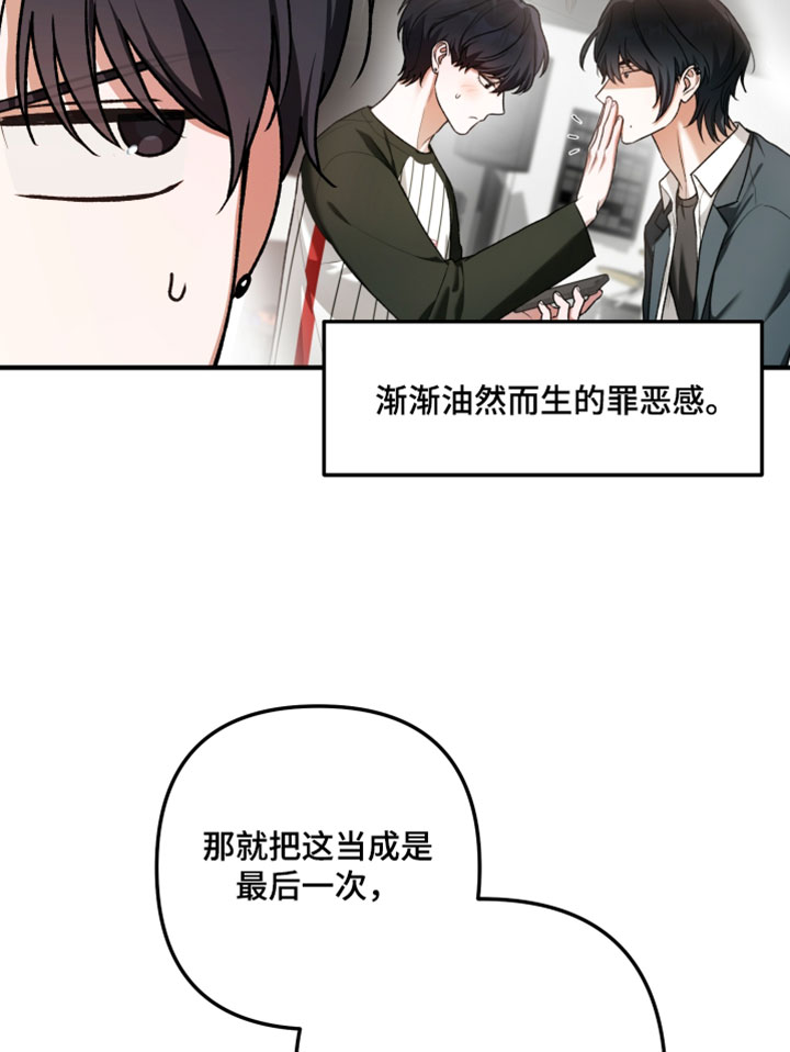 订单背后的你漫画,第37章：最后一次1图