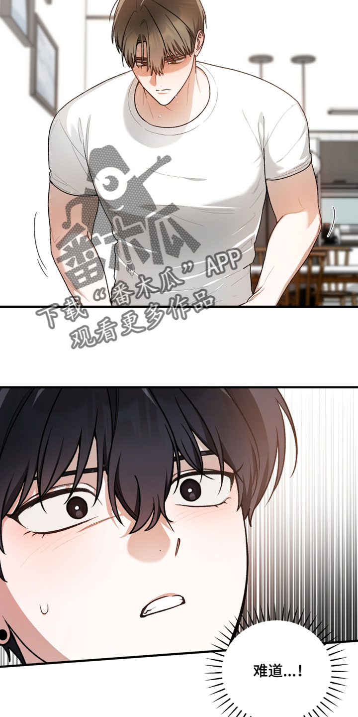 订单背后的你漫画,第39章：我想要的根本不是这个（第一季完结）4图